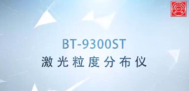 BT-9300ST龙八官网(中国)有限公司官方网站展示视频