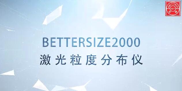 Bettersize2000龙八官网(中国)有限公司官方网站展示视频
